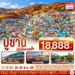 ทัวร์เกาหลี