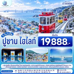 ทัวร์เกาหลี