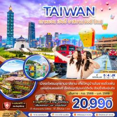 ทัวร์ไต้หวัน