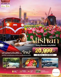 ทัวร์ไต้หวัน