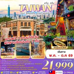 ทัวร์ไต้หวัน