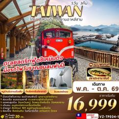 ทัวร์ไต้หวัน