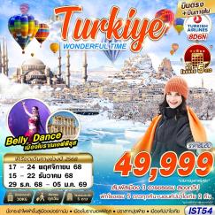 ทัวร์ตุรกี