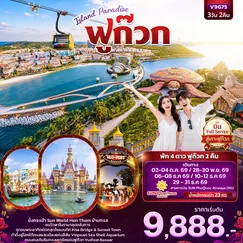 ทัวร์เวียดนาม