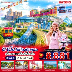 ทัวร์เวียดนาม