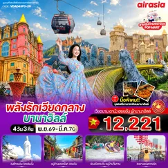 ทัวร์เวียดนาม