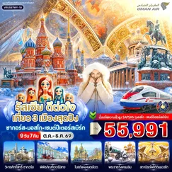 ทัวร์รัสเซีย