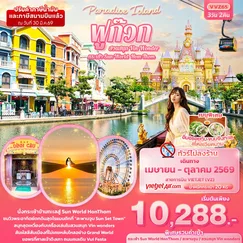 ทัวร์เวียดนาม