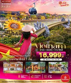 ทัวร์เวียดนาม