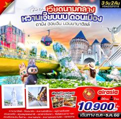 ทัวร์เวียดนาม