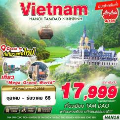 ทัวร์เวียดนาม