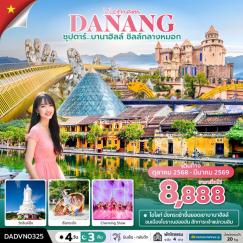 ทัวร์เวียดนาม