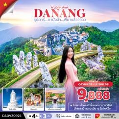 ทัวร์เวียดนาม