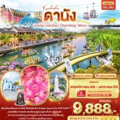 ทัวร์เวียดนาม