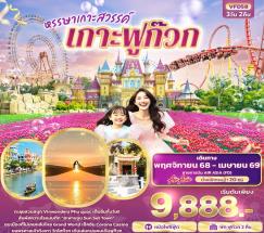 ทัวร์เวียดนาม