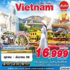 ทัวร์เวียดนาม