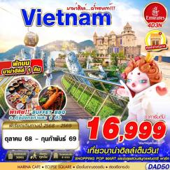 ทัวร์เวียดนาม