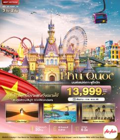 ทัวร์เวียดนาม