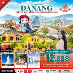 ทัวร์เวียดนาม