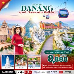 ทัวร์เวียดนาม