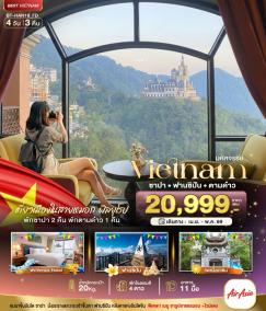 ทัวร์เวียดนาม