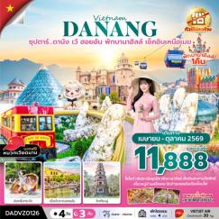 ทัวร์เวียดนาม