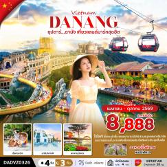 ทัวร์เวียดนาม