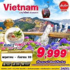 ทัวร์เวียดนาม