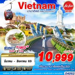 ทัวร์เวียดนาม