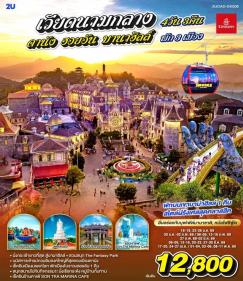 ทัวร์เวียดนาม