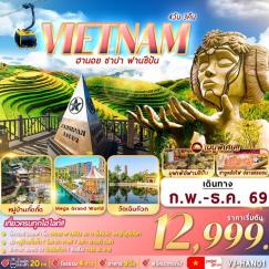 ทัวร์เวียดนาม
