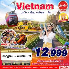 ทัวร์เวียดนาม