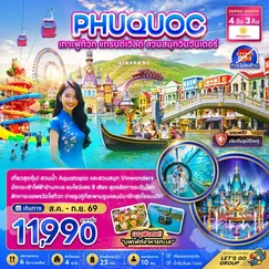 ทัวร์เวียดนาม