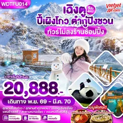 ทัวร์จีน