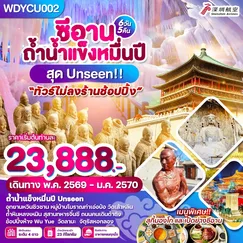 ทัวร์จีน