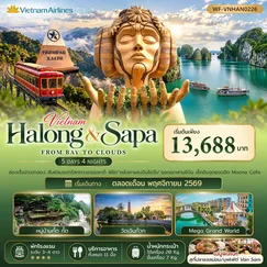 ทัวร์เวียดนาม