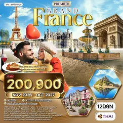 ทัวร์ฝรั่งเศส