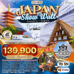ทัวร์ญี่ปุ่น