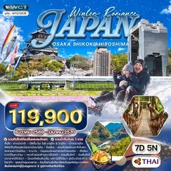 ทัวร์ญี่ปุ่น