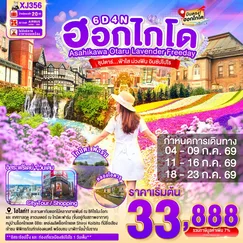 ทัวร์ญี่ปุ่น