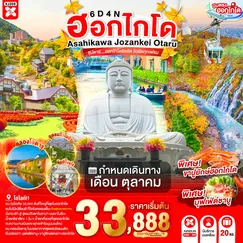 ทัวร์ญี่ปุ่น