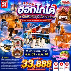 ทัวร์ญี่ปุ่น