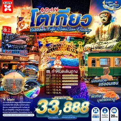 ทัวร์ญี่ปุ่น