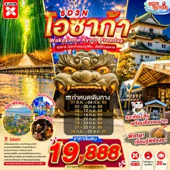 ทัวร์ญี่ปุ่น