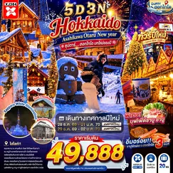 ทัวร์ญี่ปุ่น