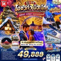 ทัวร์ญี่ปุ่น