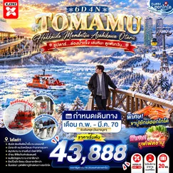 ทัวร์ญี่ปุ่น