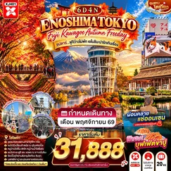 ทัวร์ญี่ปุ่น