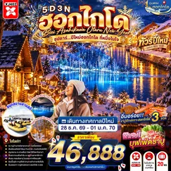 ทัวร์ญี่ปุ่น