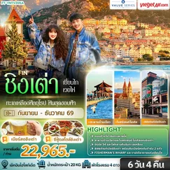 ทัวร์จีน